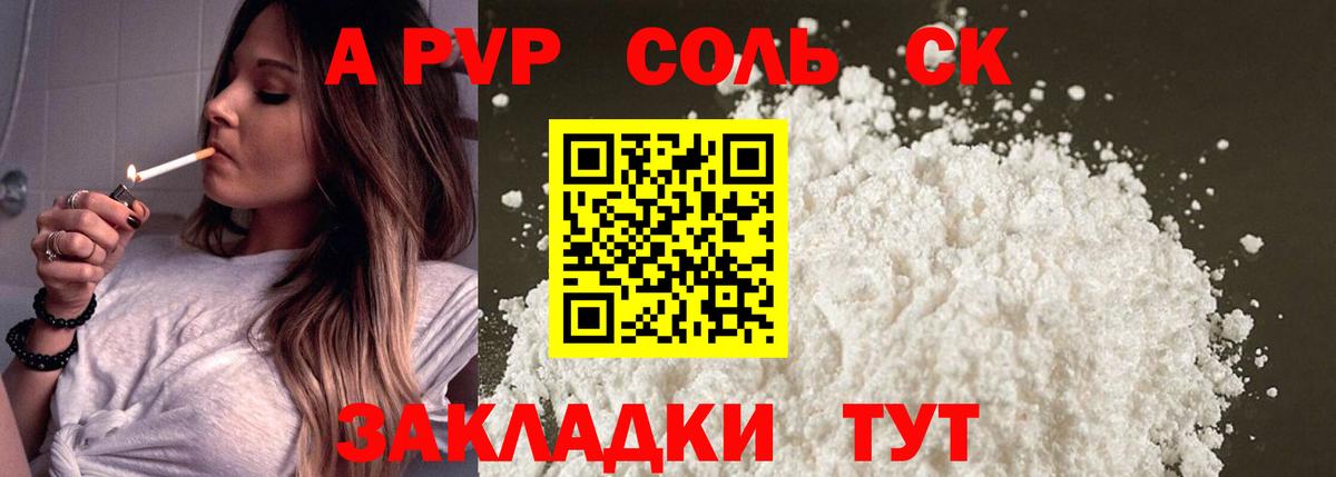 A-PVP мука  Вход с VPN  Касимов  Alpha PVP кристаллы  Alfa_PVP СК КРИС 