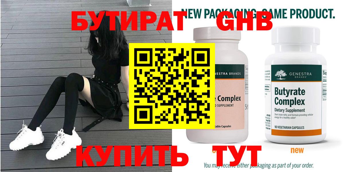 БУТИРАТ 1.4BDO  Вход с VPN  Бутират  Касимов 