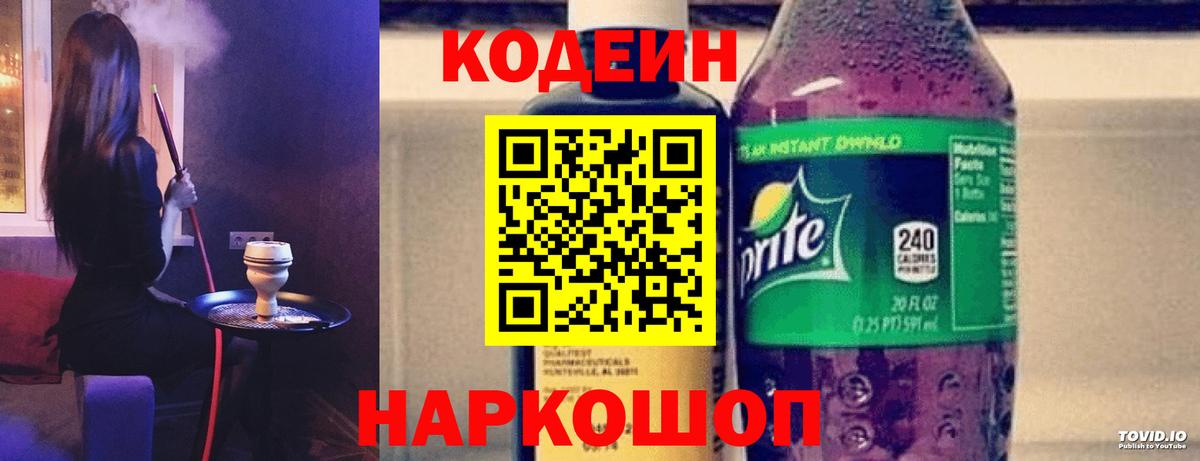 Codein напиток Lean (лин)  Кодеин напиток Lean (лин)  Касимов  Вход с VPN 