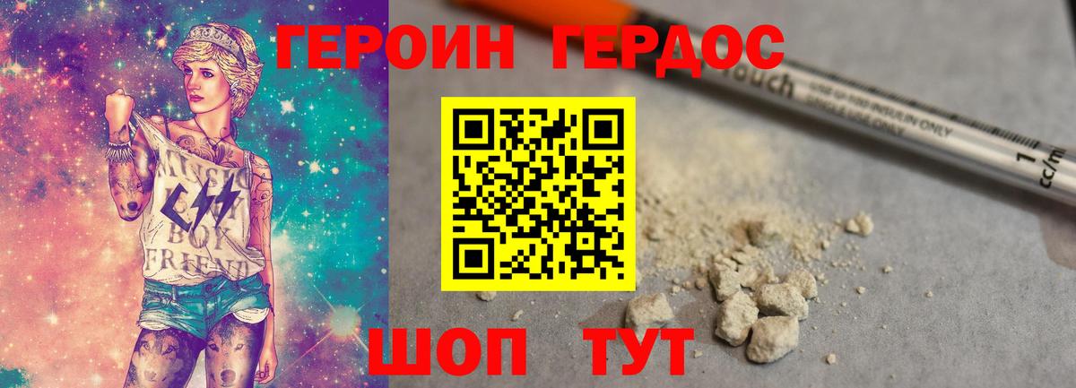 ГЕРОИН хмурый Касимов
