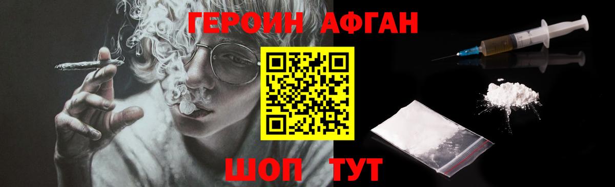 ГЕРОИН  ГЕРОИН афганец  Вход с VPN  Касимов 