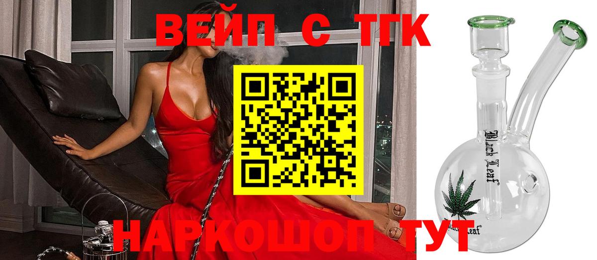 Дистиллят ТГК вейп Касимов